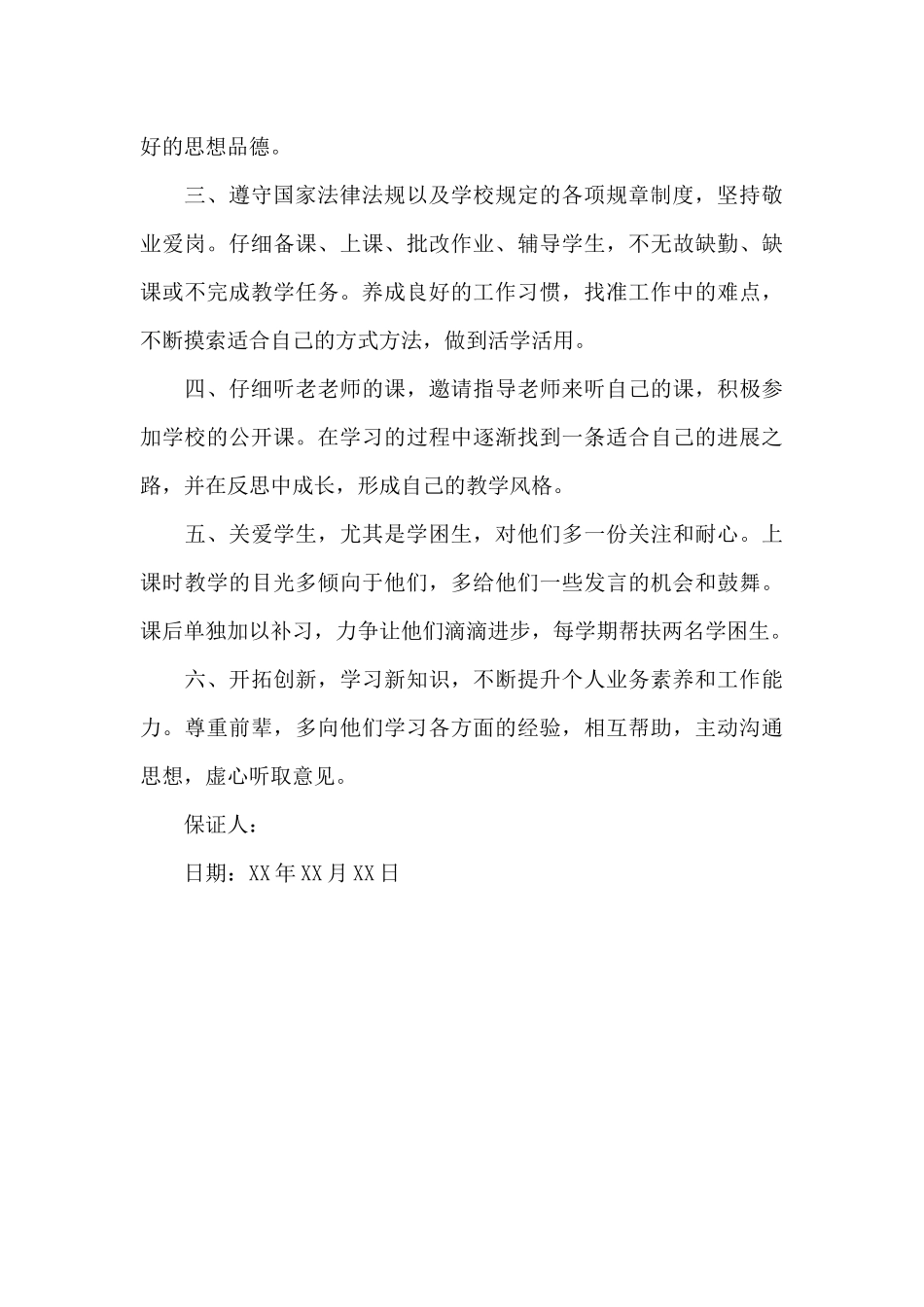 党员目标保证书_第3页