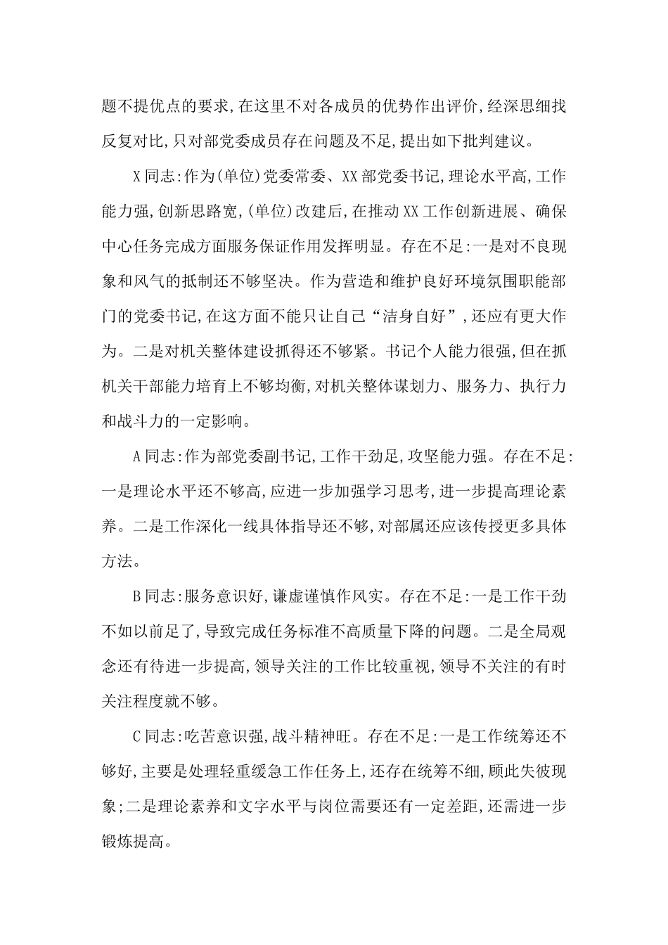 党员相互批评意见_第2页