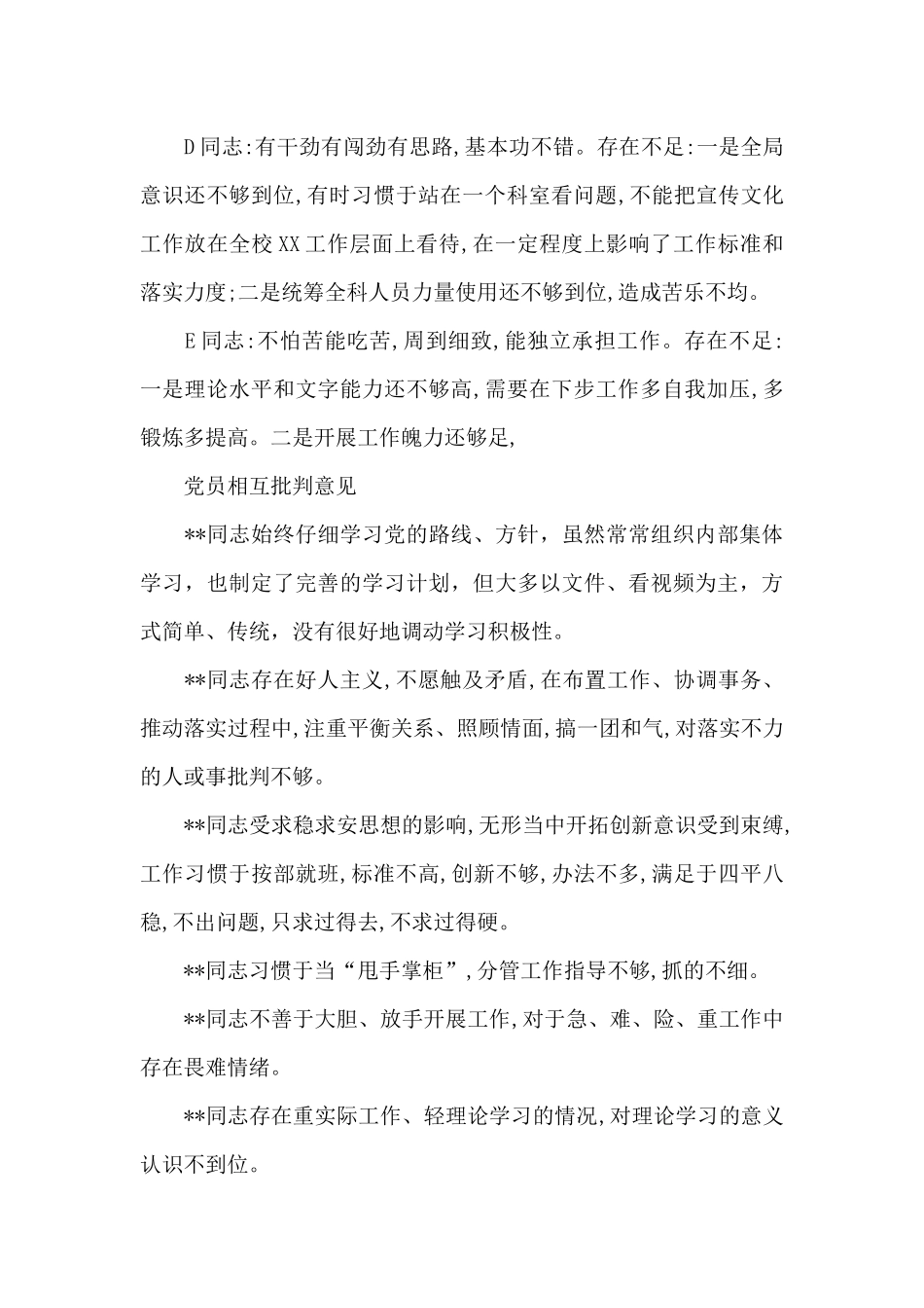 党员相互批评意见_第3页