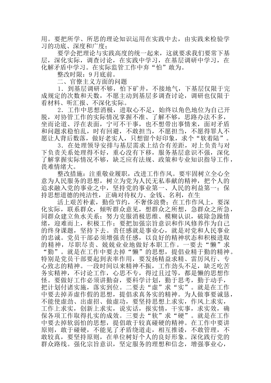 党员精神不振具体表现及整改措施_第2页