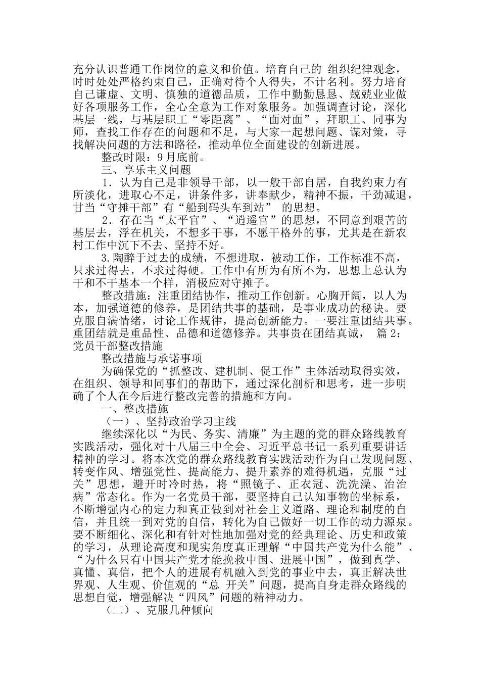 党员精神不振具体表现及整改措施_第3页