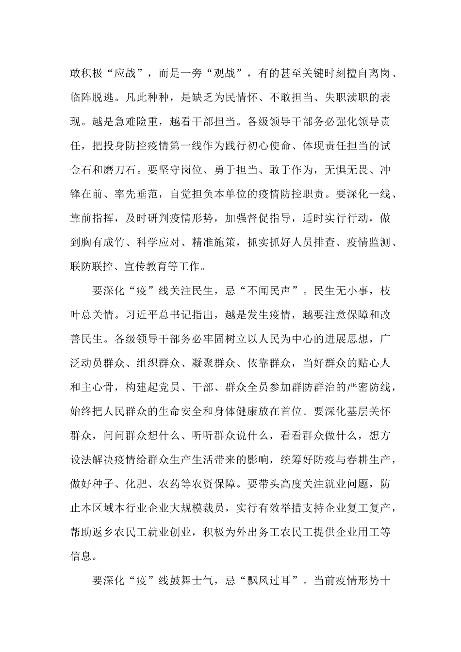 党员纠“四风”树新风心得感想5篇_第2页