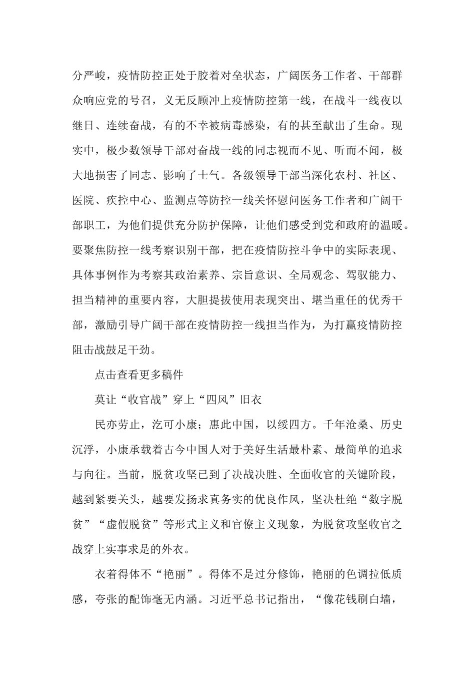 党员纠“四风”树新风心得感想5篇_第3页