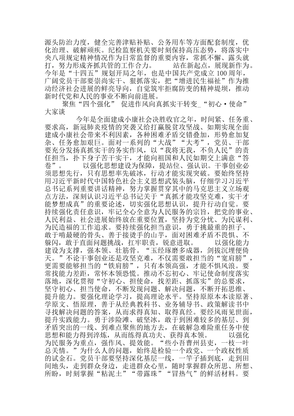 党员纠四风树新风心得体会5篇_第2页