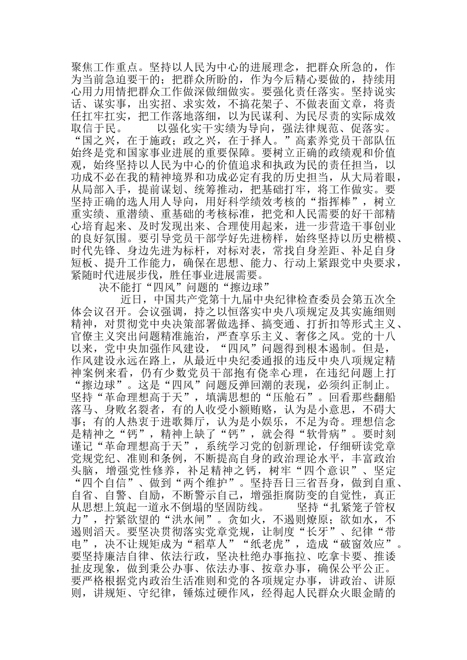 党员纠四风树新风心得体会5篇_第3页