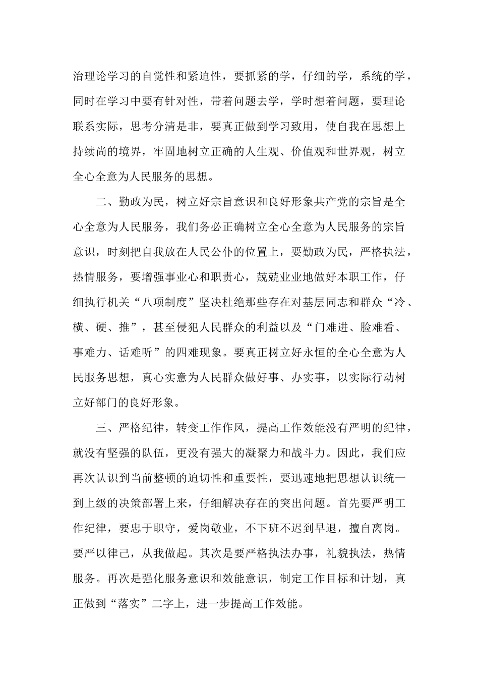 党员纪律作风心得体会_第2页