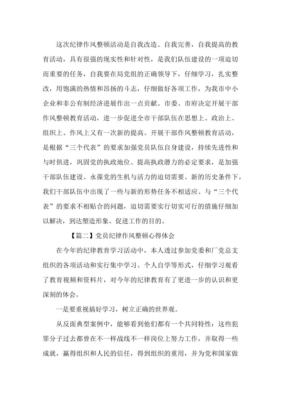 党员纪律作风心得体会_第3页