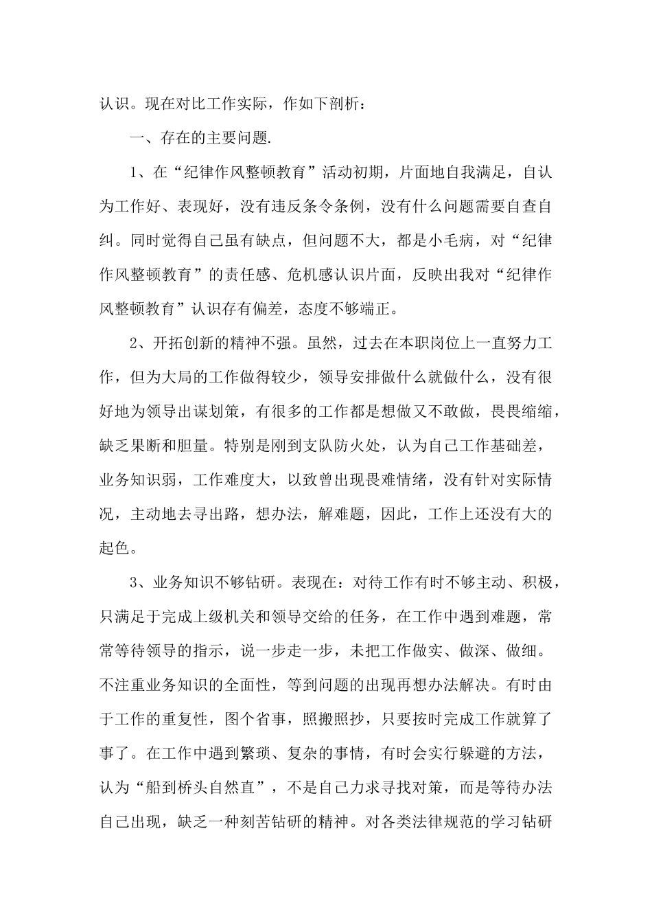 党员纪律作风剖析材料_第3页