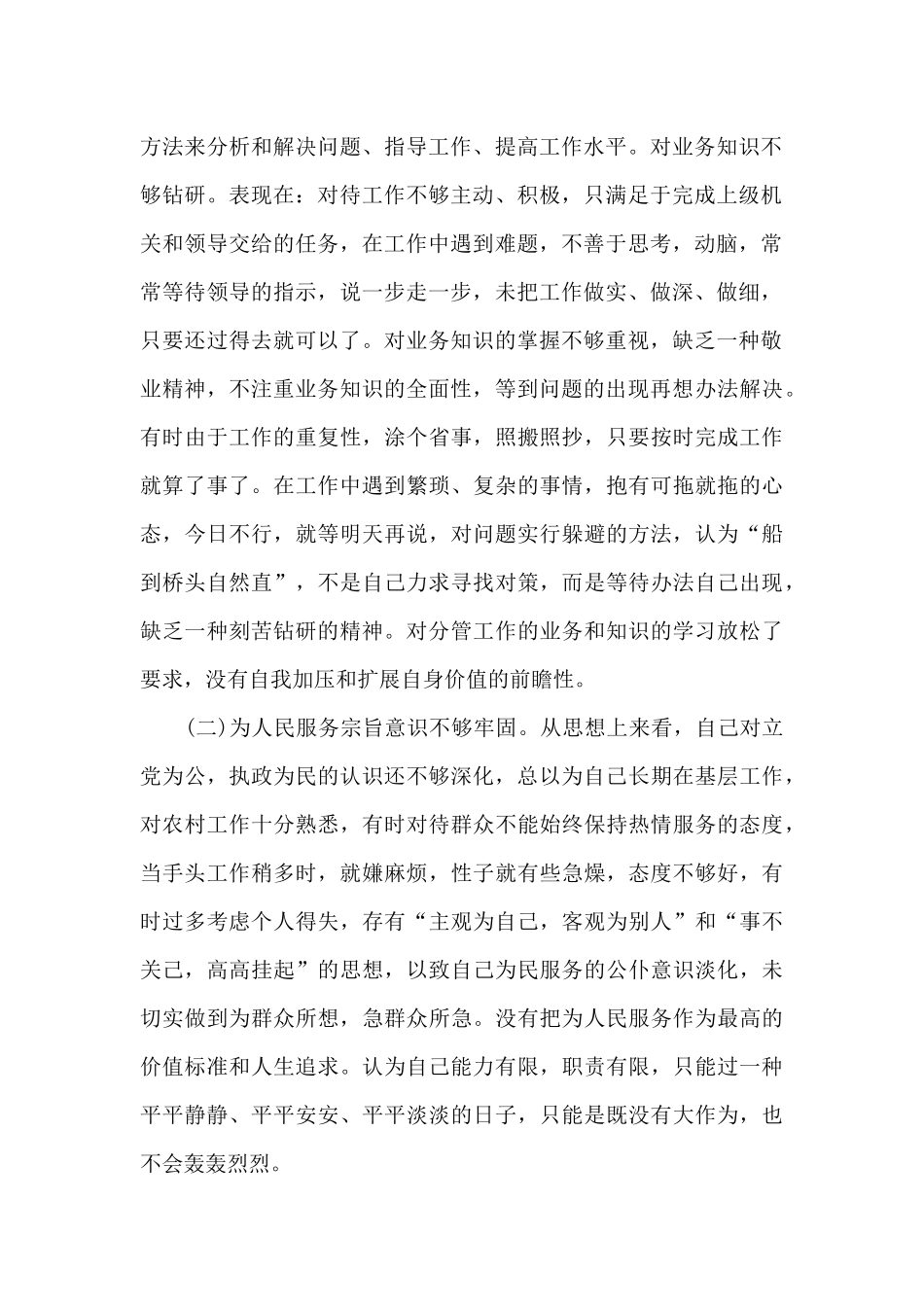 党员纪律作风自查报告_第2页