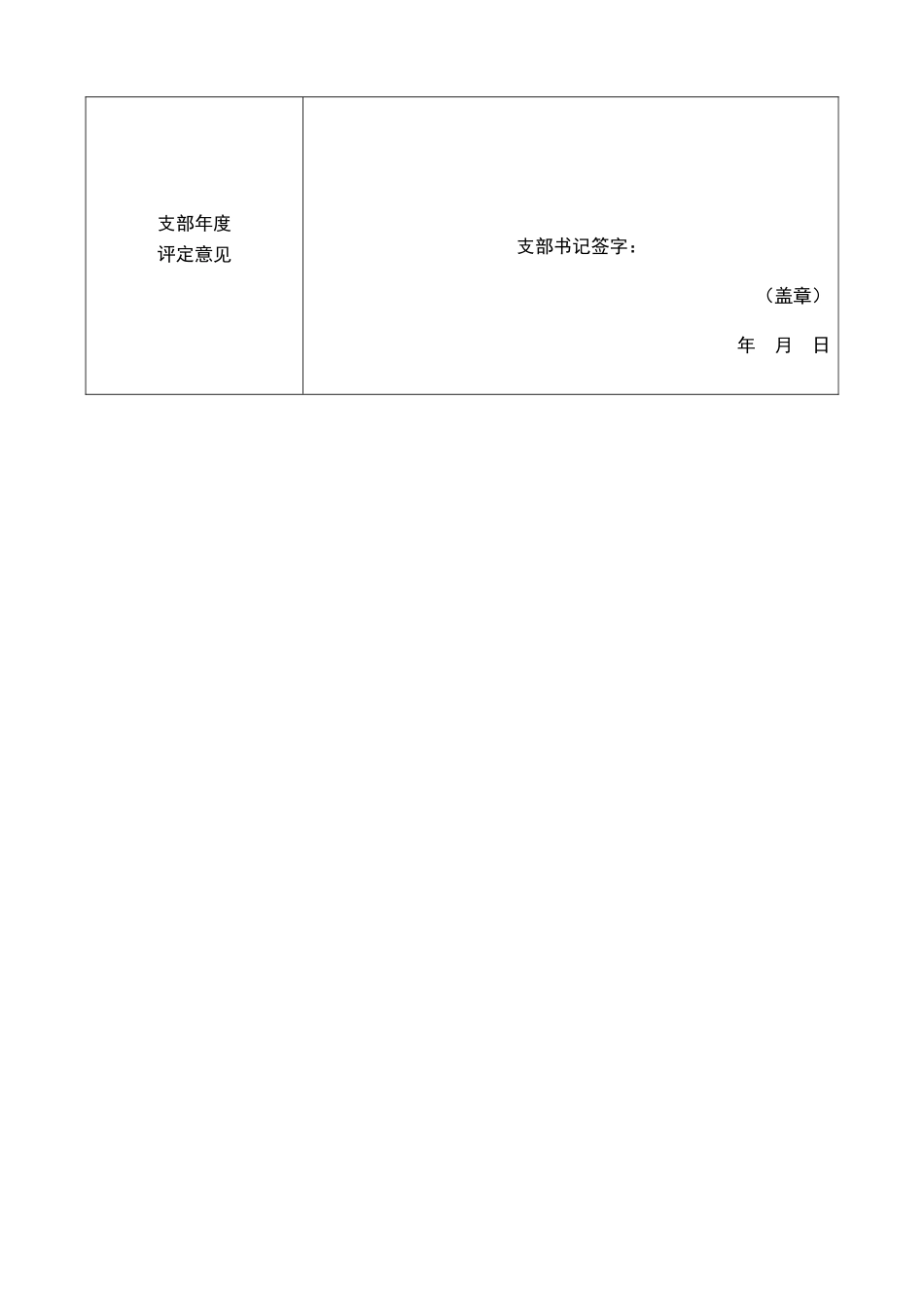 党员积分登记表_第3页