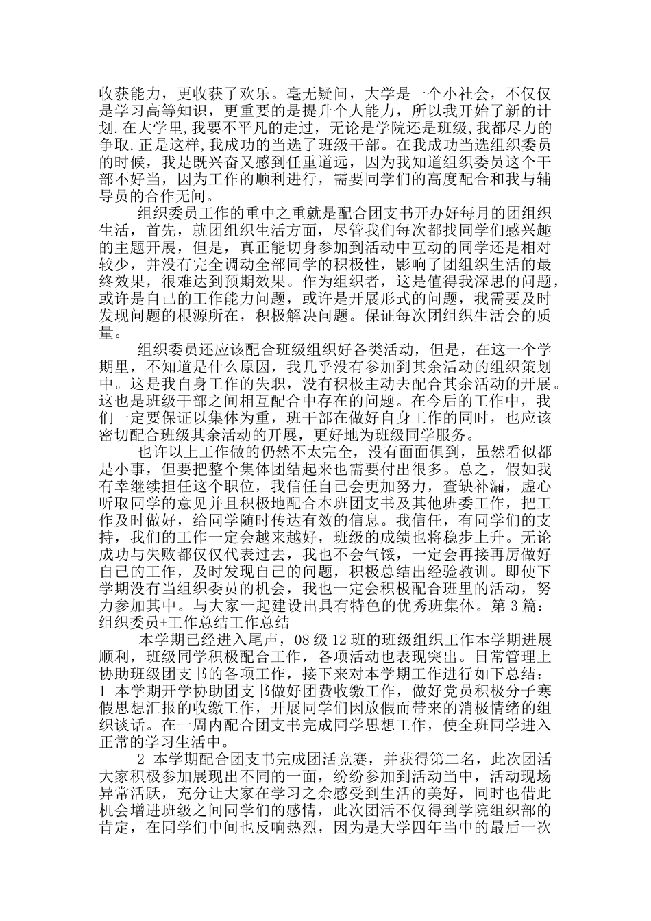 党员组织委员工作总结_第2页