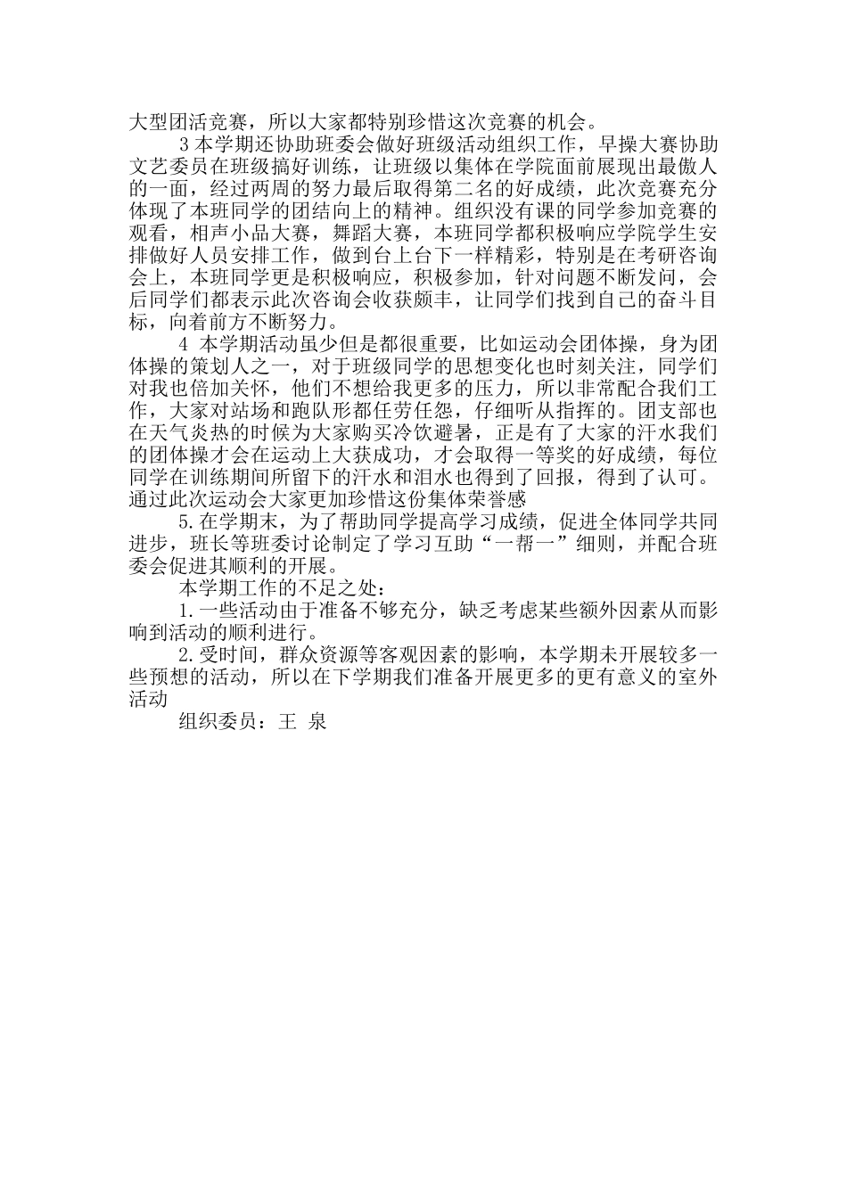 党员组织委员工作总结_第3页