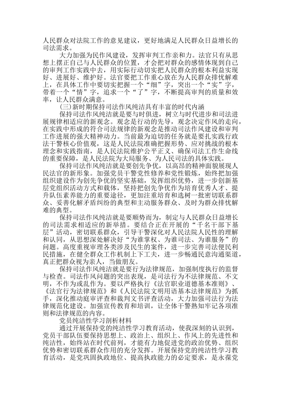 党员纯洁性学习剖析材料_第2页