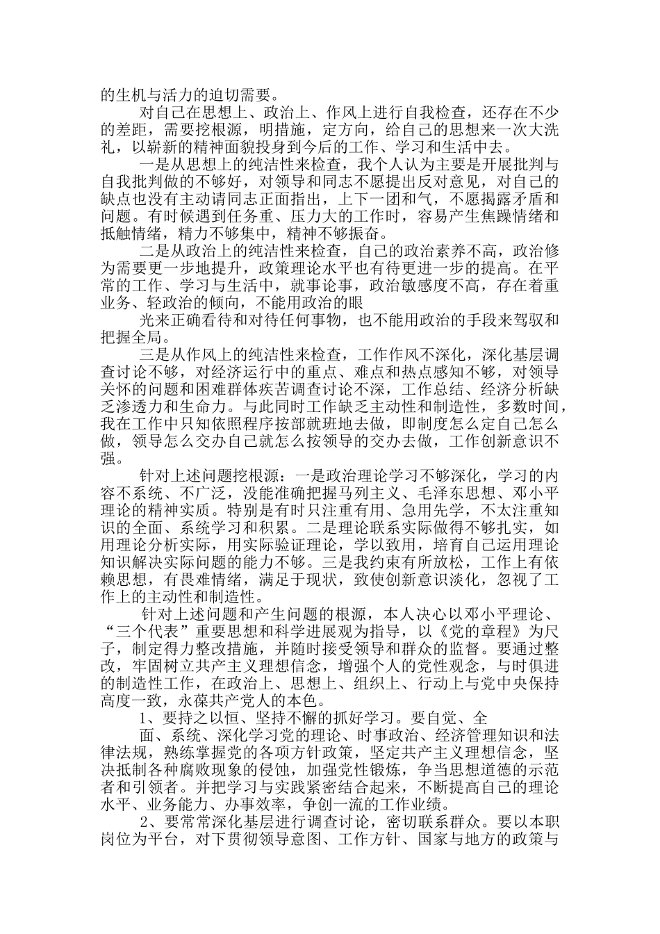 党员纯洁性学习剖析材料_第3页