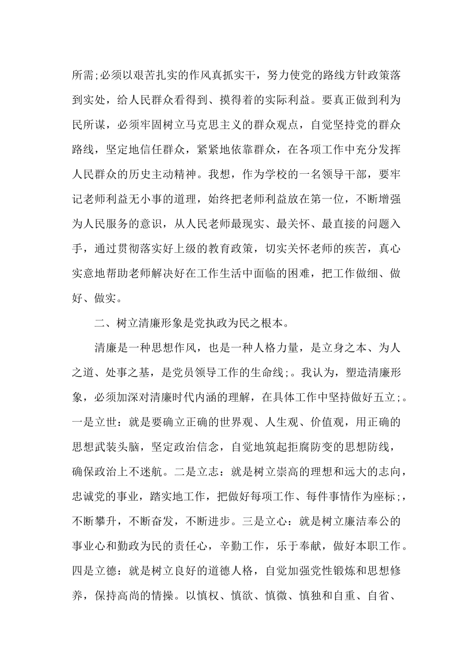 党员纪律活动心得体会_第2页