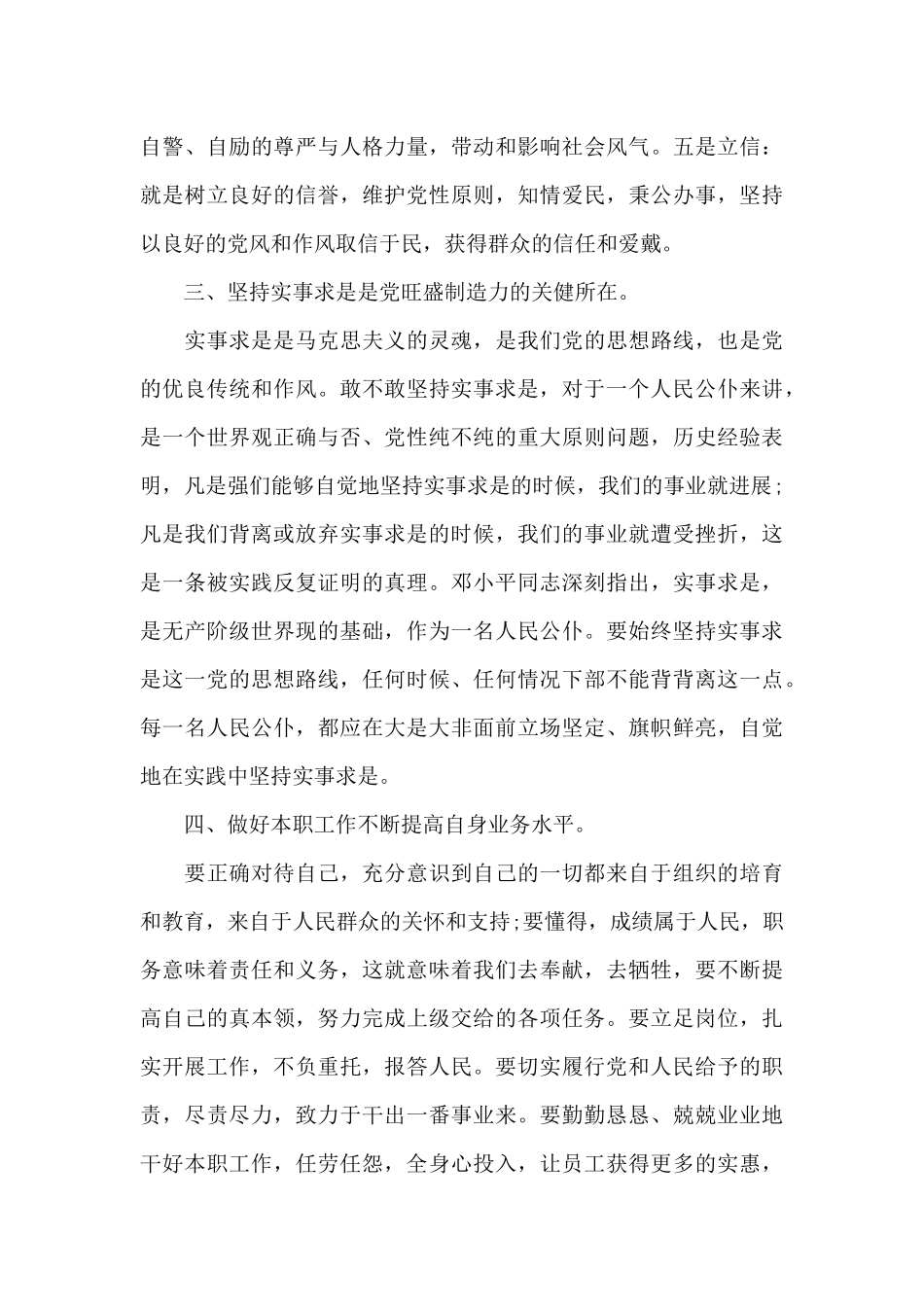 党员纪律活动心得体会_第3页