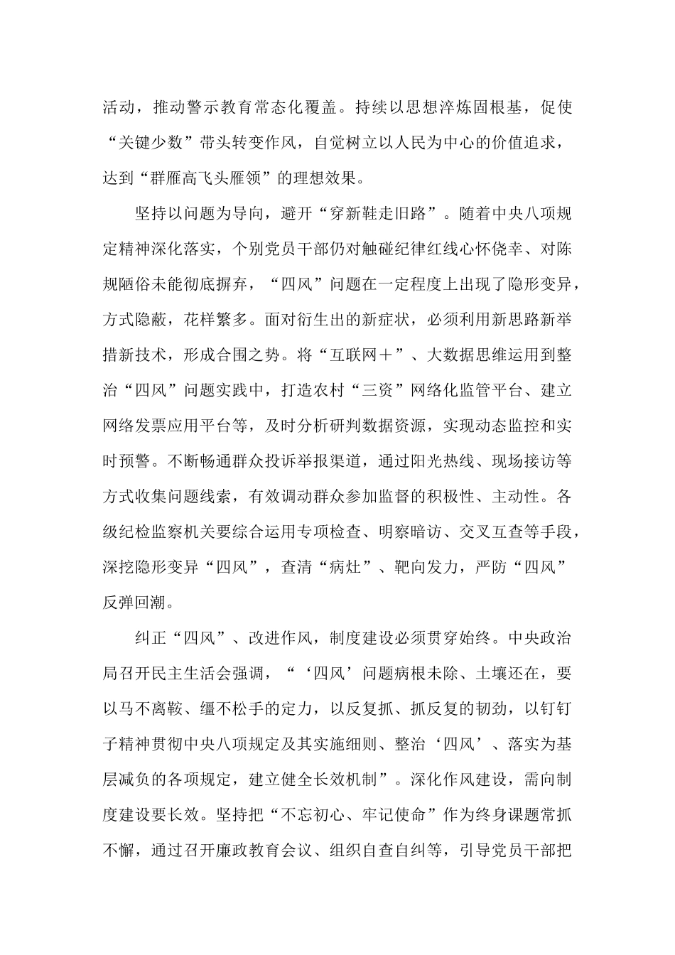党员纠四风树新风心得体会5篇_第2页
