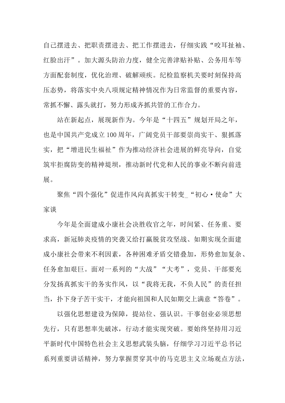 党员纠四风树新风心得体会5篇_第3页