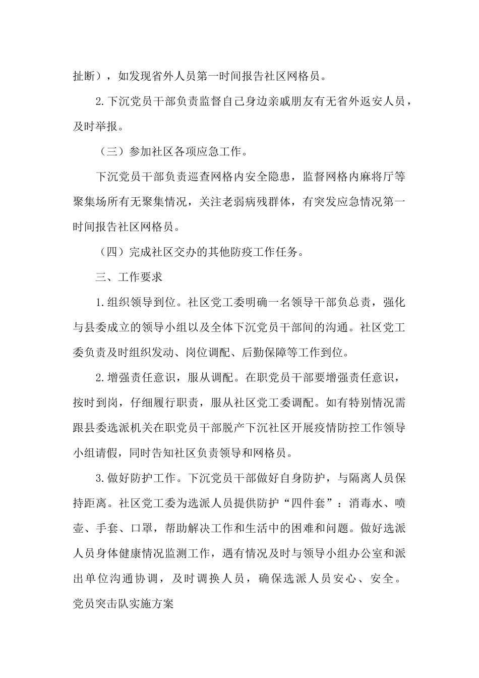 党员突击队实施方案_第2页