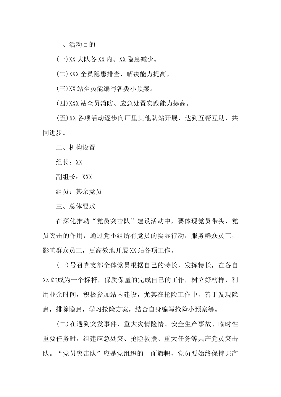 党员突击队实施方案_第3页