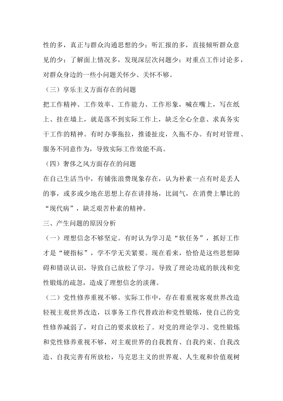党员组织生活对照检查_第2页
