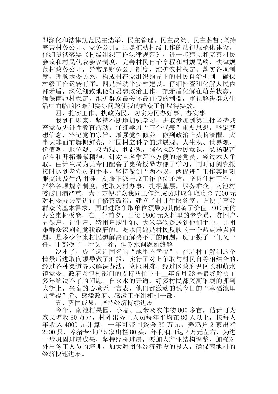 党员结对帮扶交流心得范文_第2页