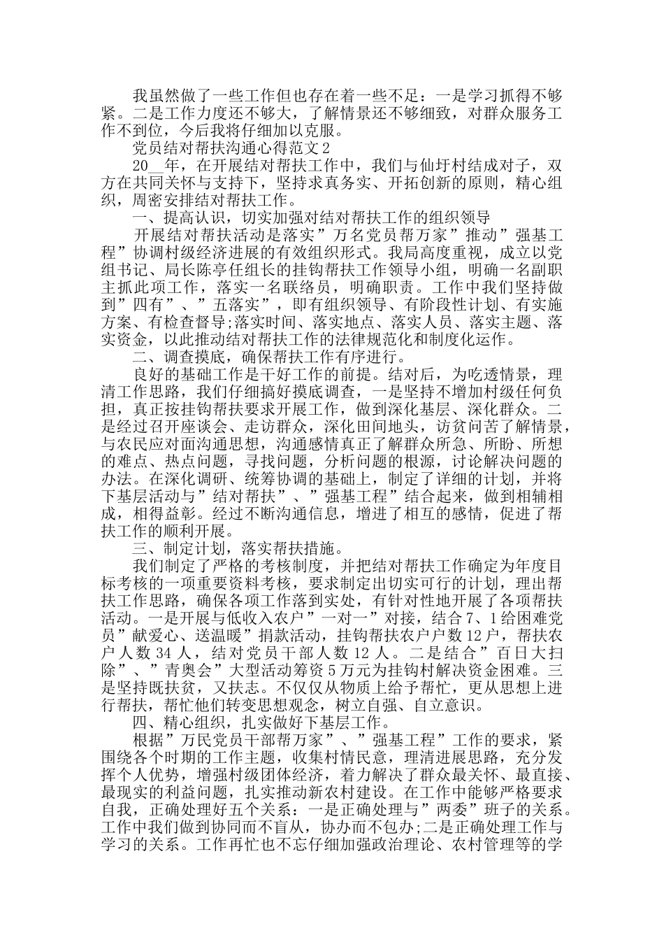 党员结对帮扶交流心得范文_第3页