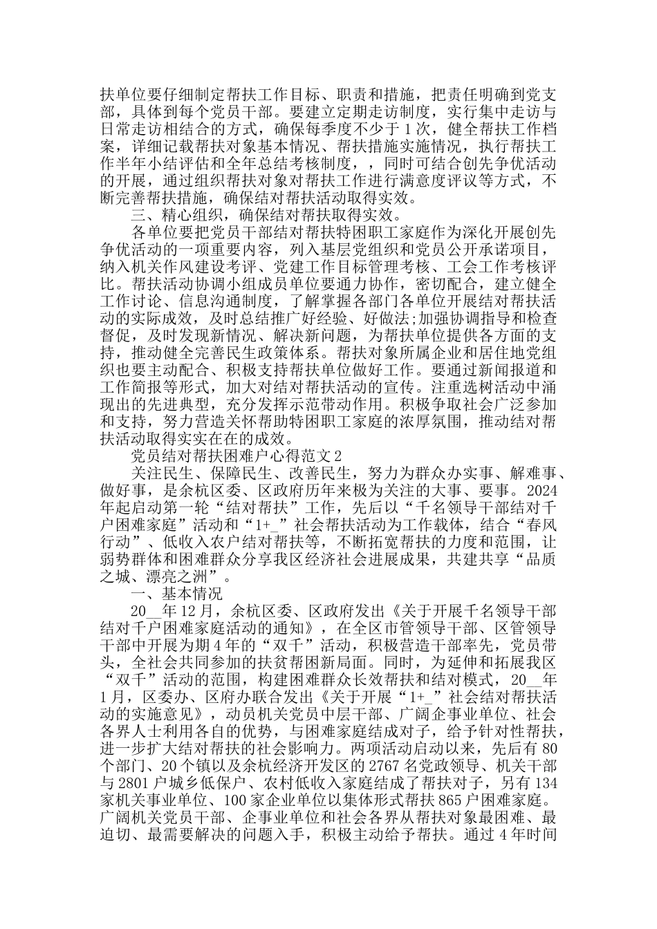 党员结对帮扶困难户心得范文_第2页