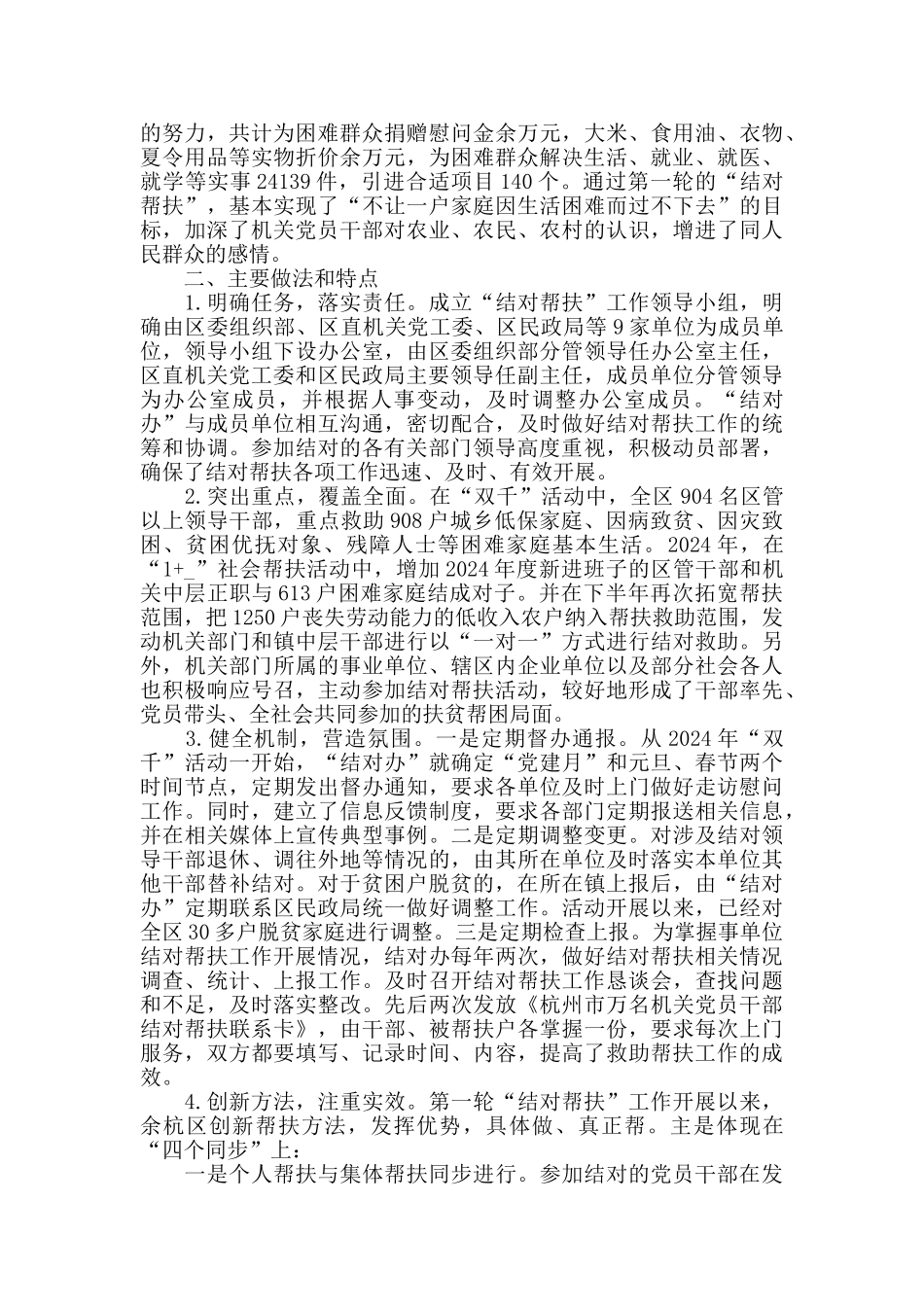 党员结对帮扶困难户心得范文_第3页