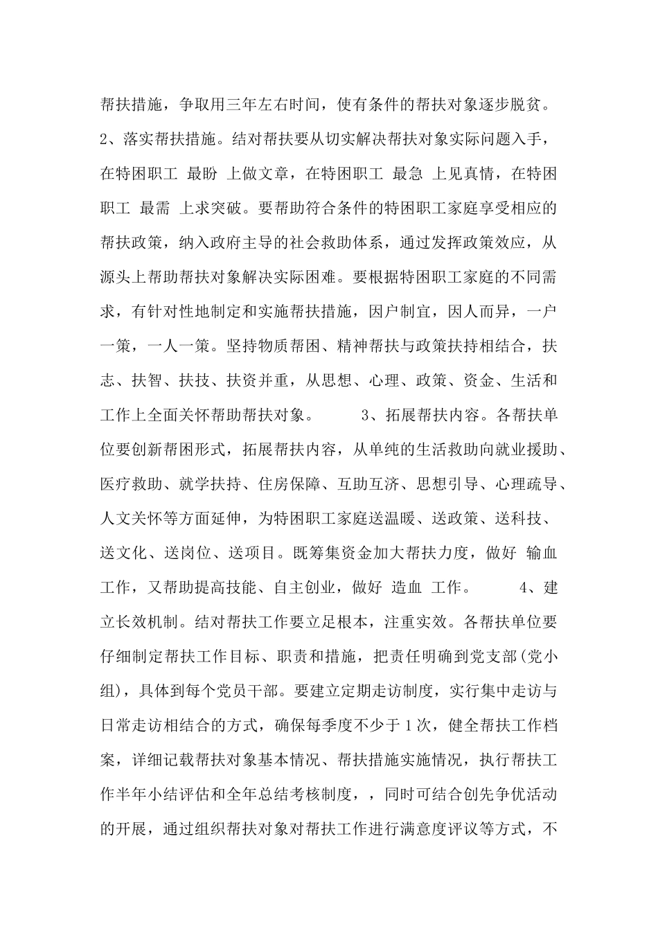 党员结对帮扶工作心得范文三篇_第2页