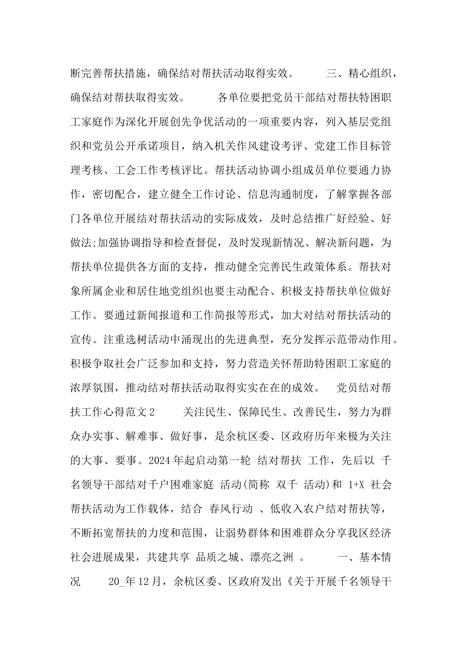 党员结对帮扶工作心得范文三篇_第3页