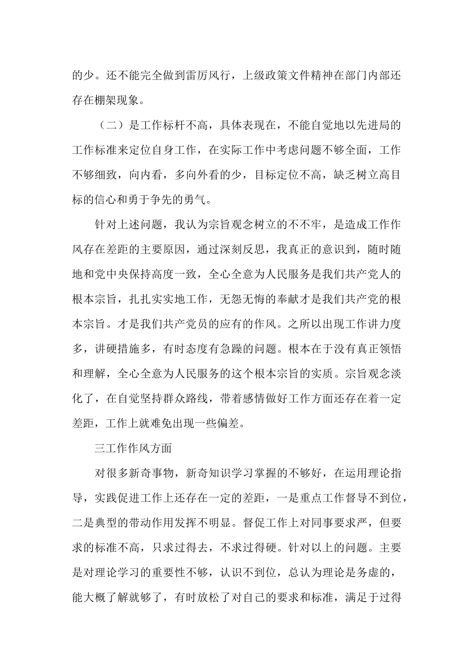 党员自我刨析材料_第2页