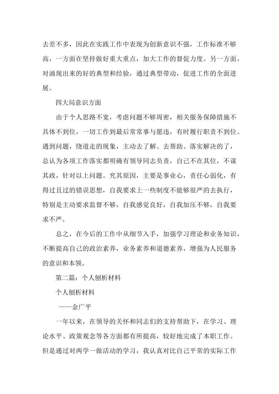 党员自我刨析材料_第3页