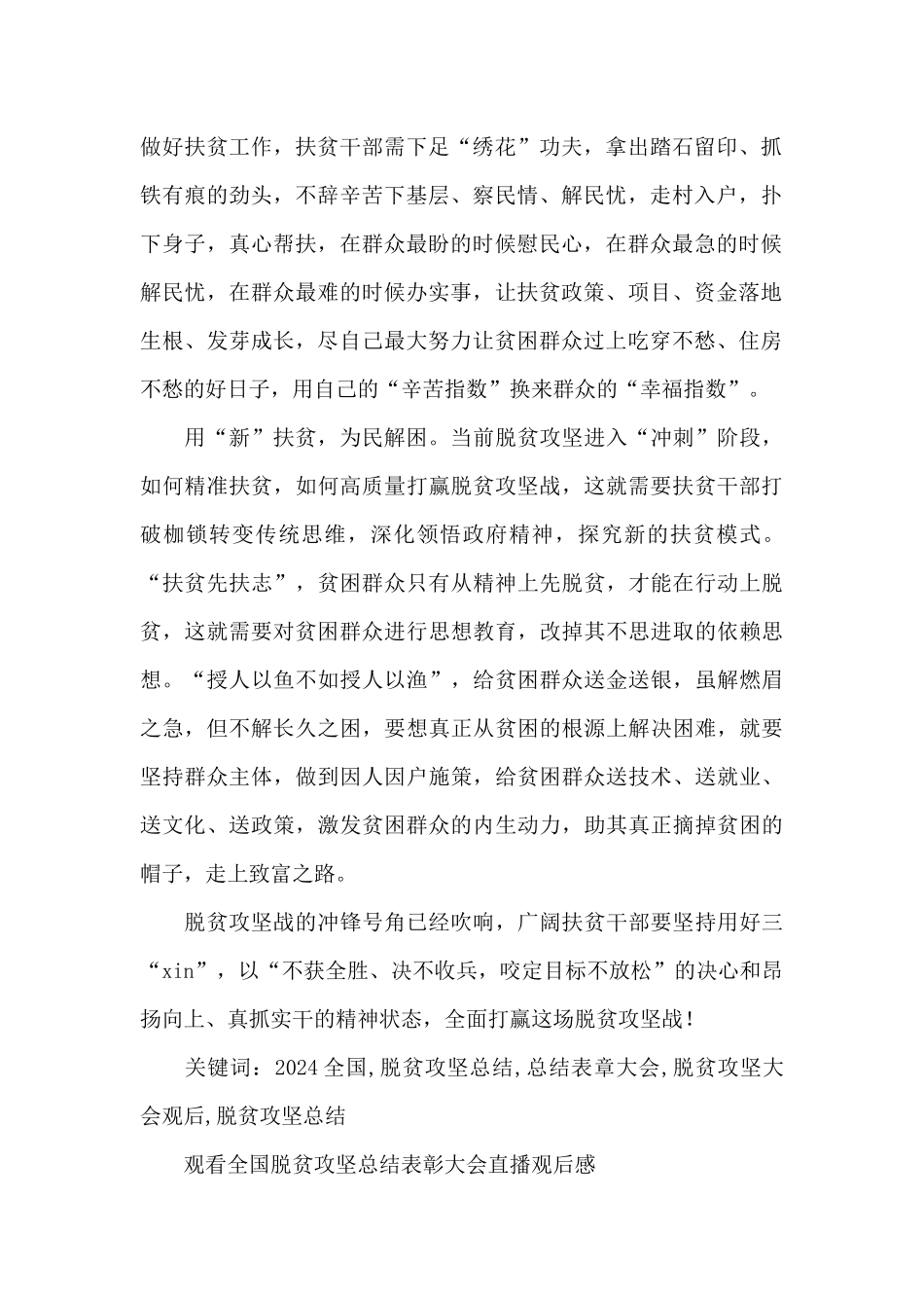 党员脱贫攻坚表彰大会感悟范文精选8篇_第2页