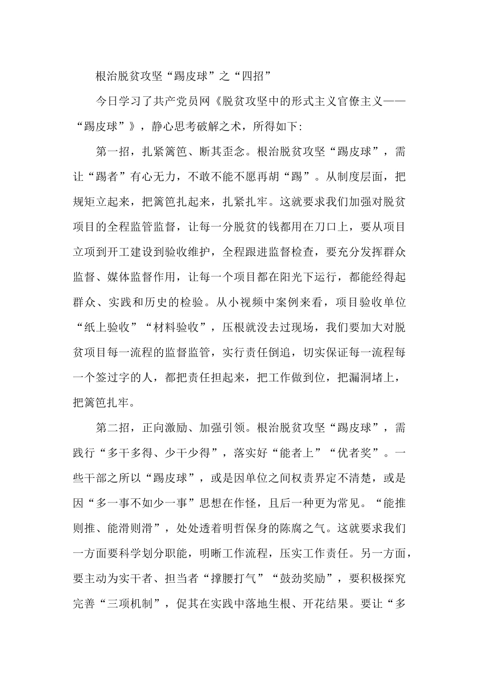 党员脱贫攻坚表彰大会感悟范文精选8篇_第3页