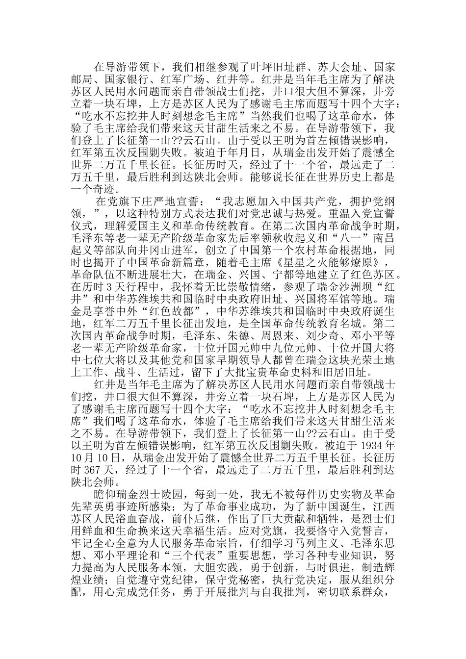 党员红色旅游心得体会_第3页