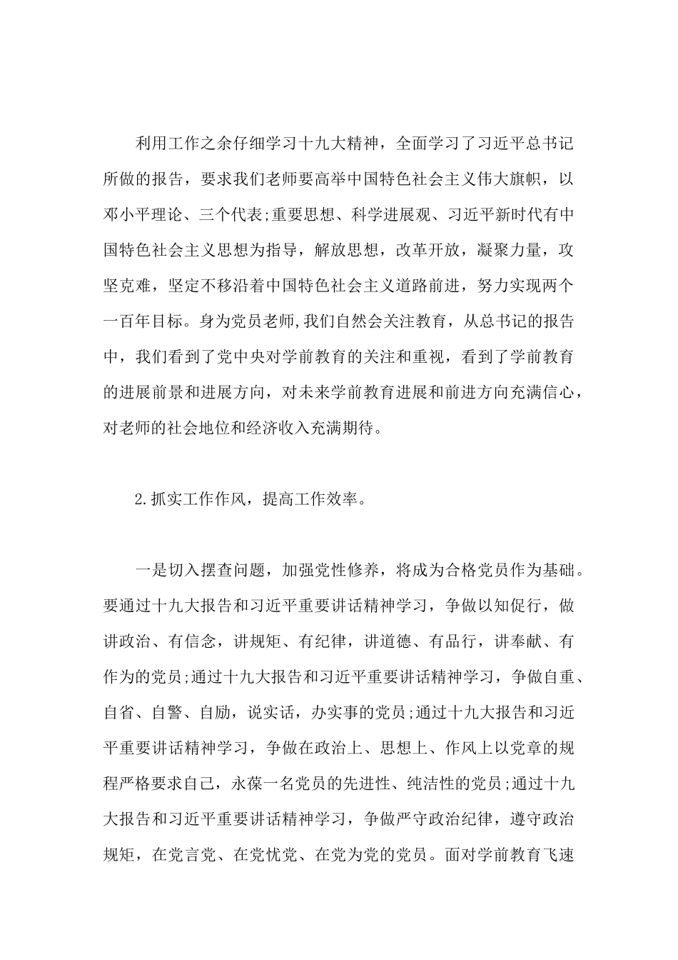 党员组织生活个人材料_第2页