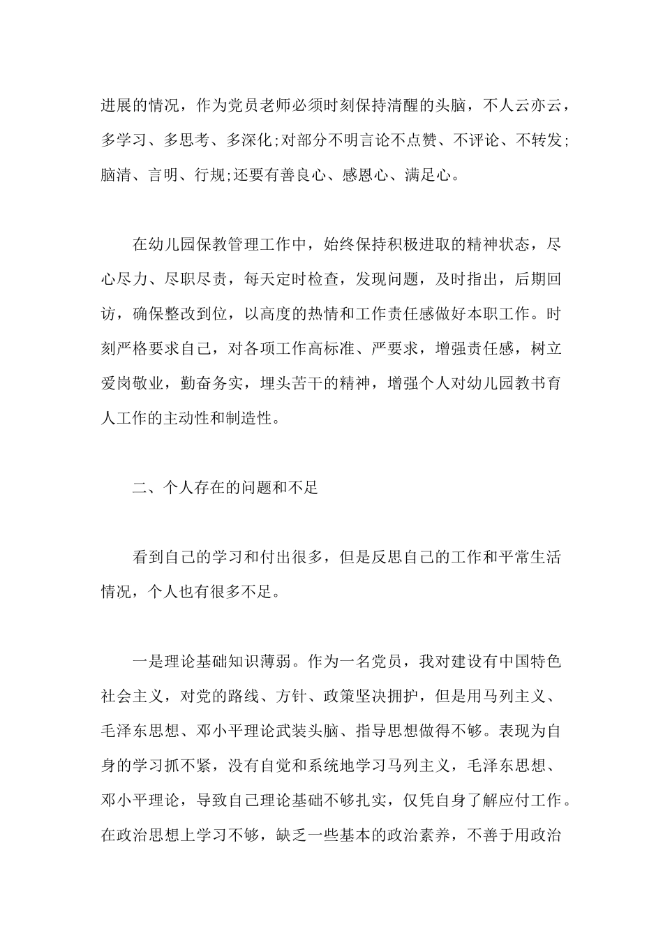 党员组织生活个人材料_第3页