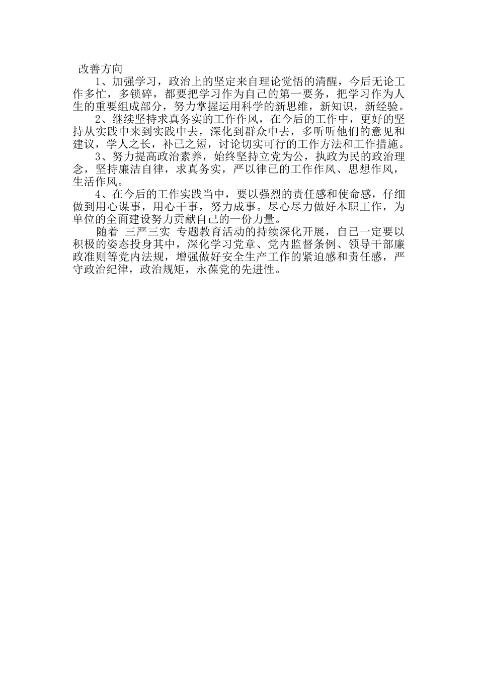 党员自我剖析材料报告_第2页