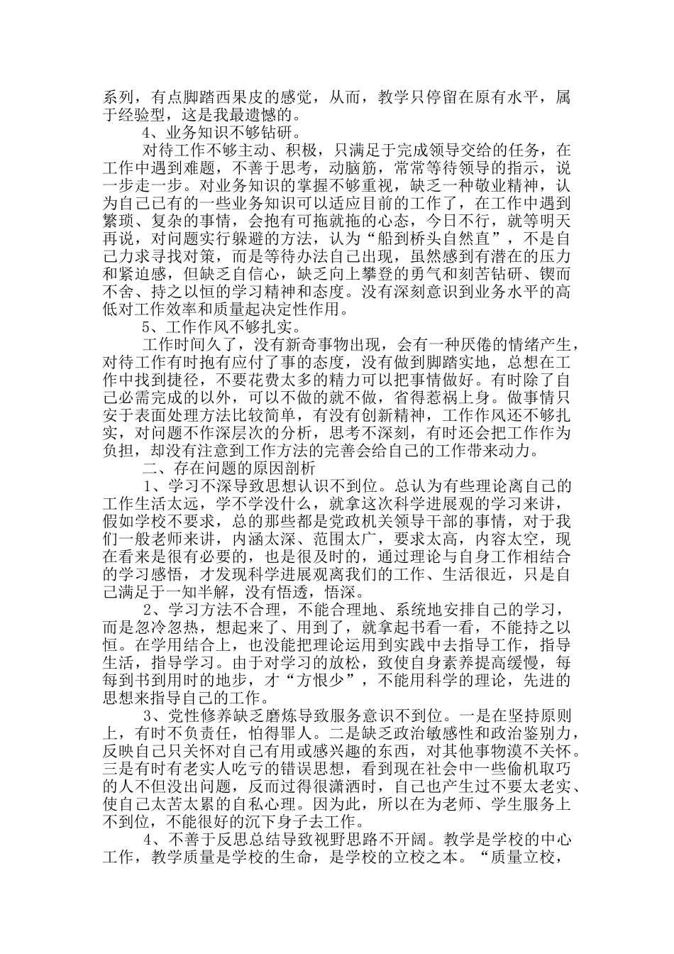 党员自我剖析材料2024年全新汇总篇_第3页