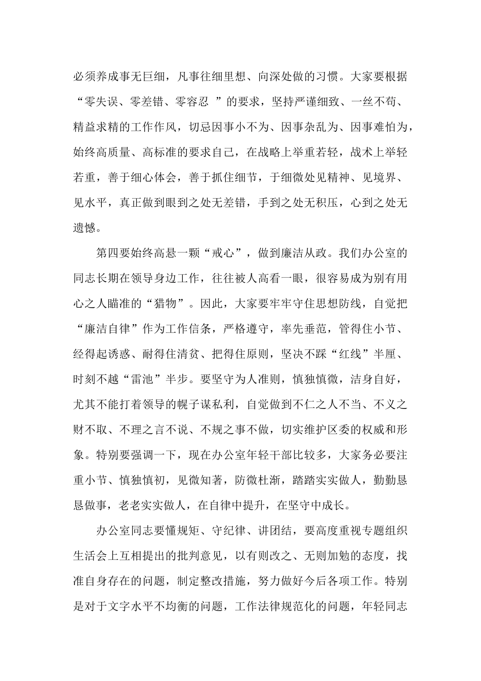 党员自我剖析总结范文_第3页