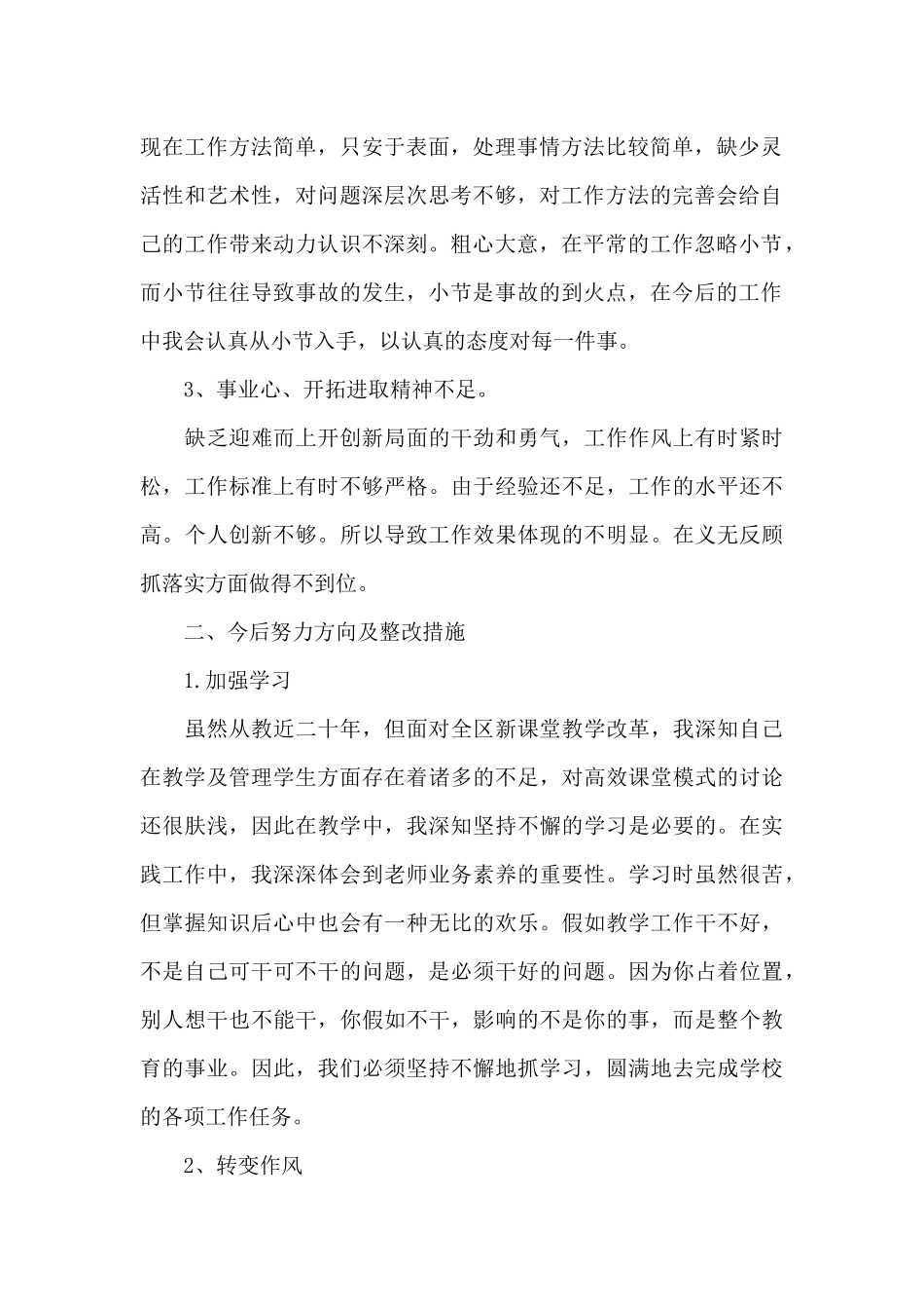 党员自我剖析批评及整改措施范文_第2页