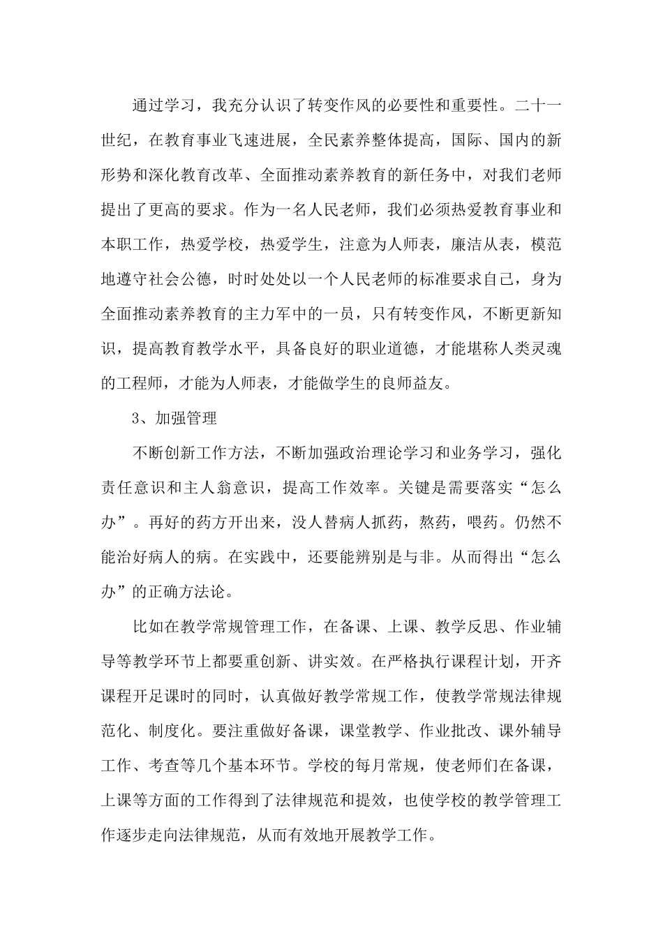 党员自我剖析批评及整改措施范文_第3页