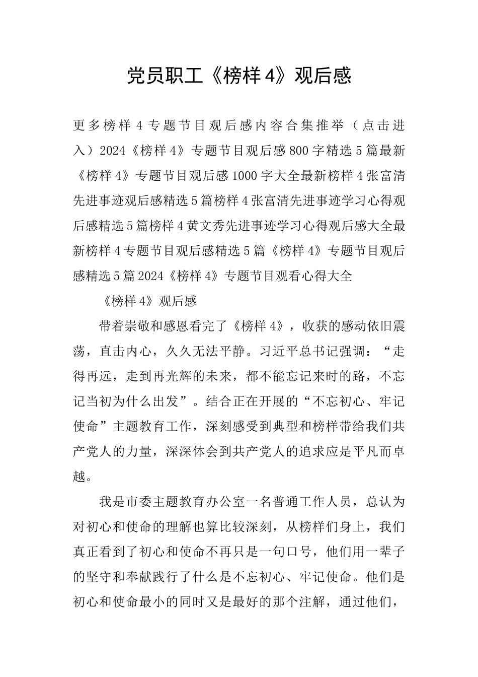 党员职工《榜样4》观后感_第1页