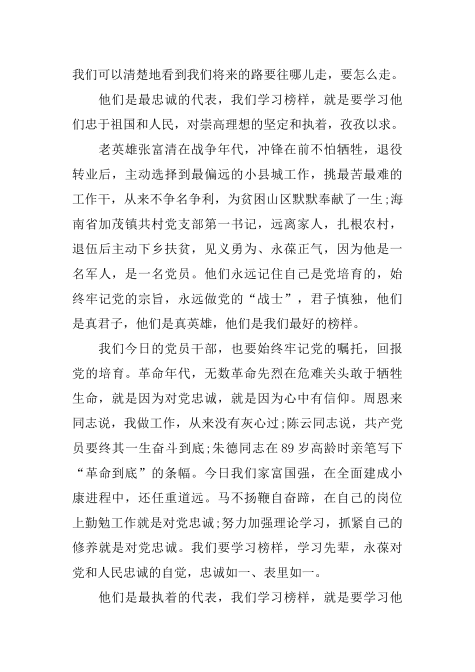 党员职工《榜样4》观后感_第2页