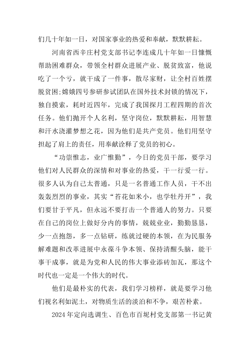 党员职工《榜样4》观后感_第3页