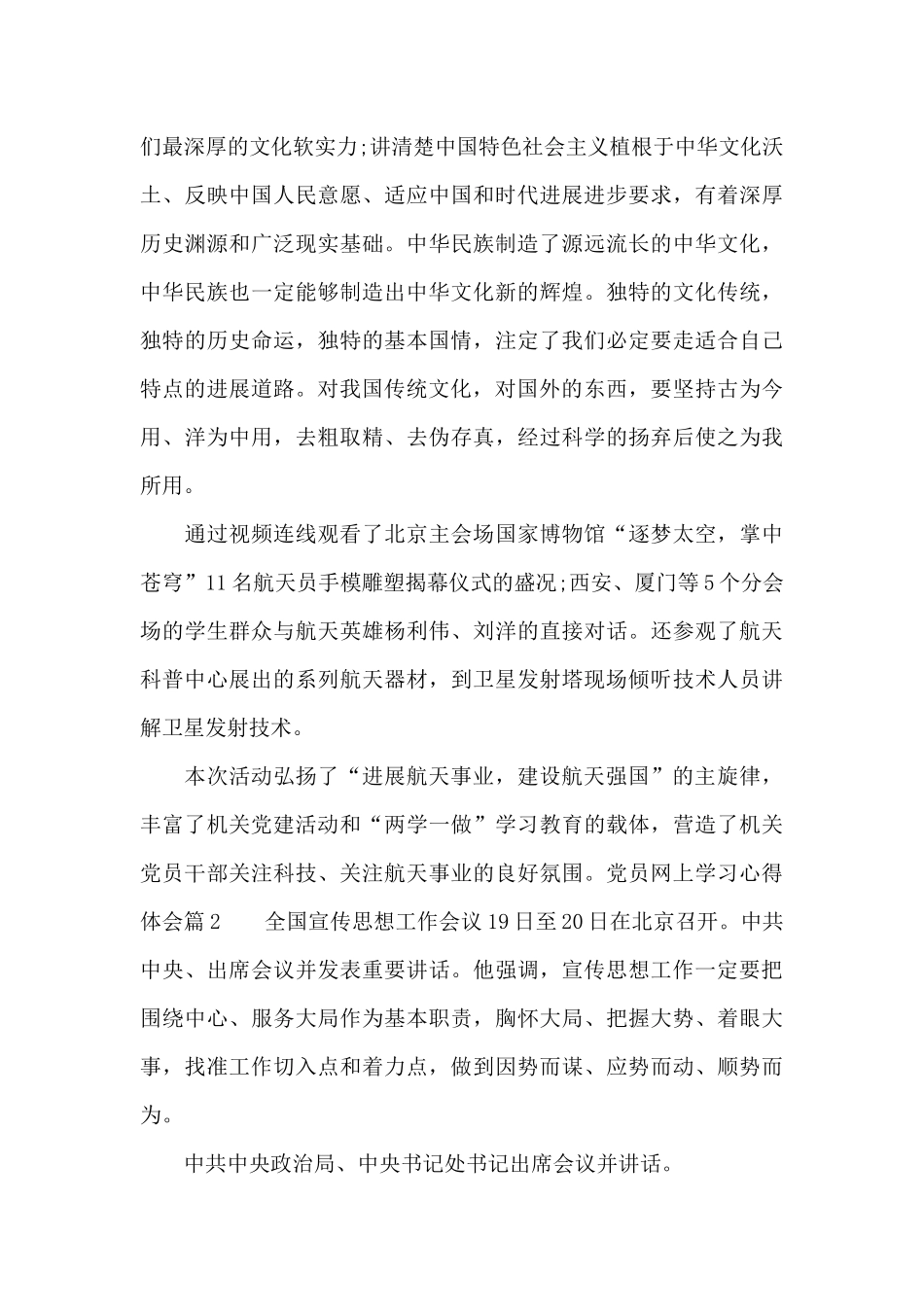 党员网上学习心得体会_第2页