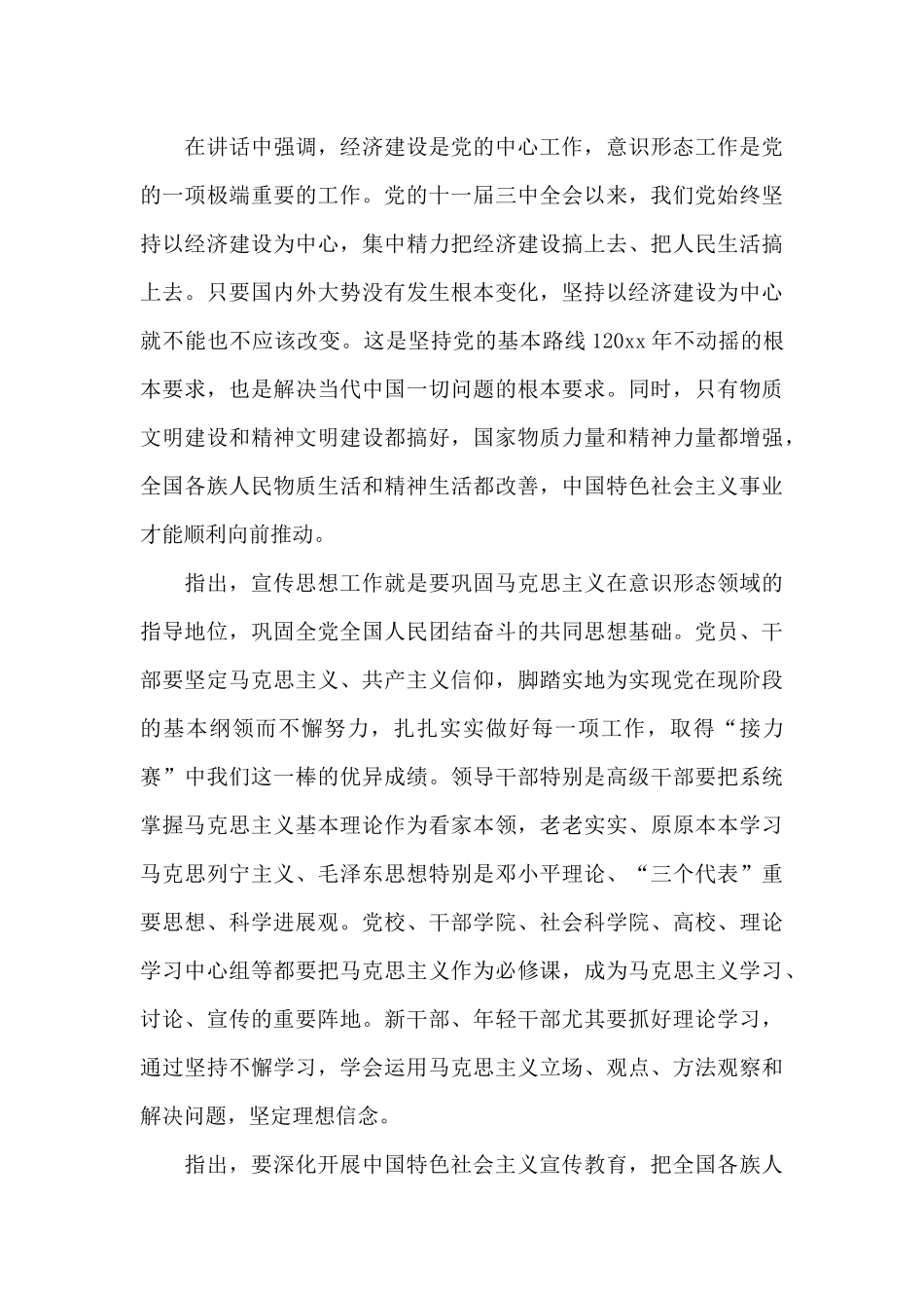 党员网上学习心得体会_第3页