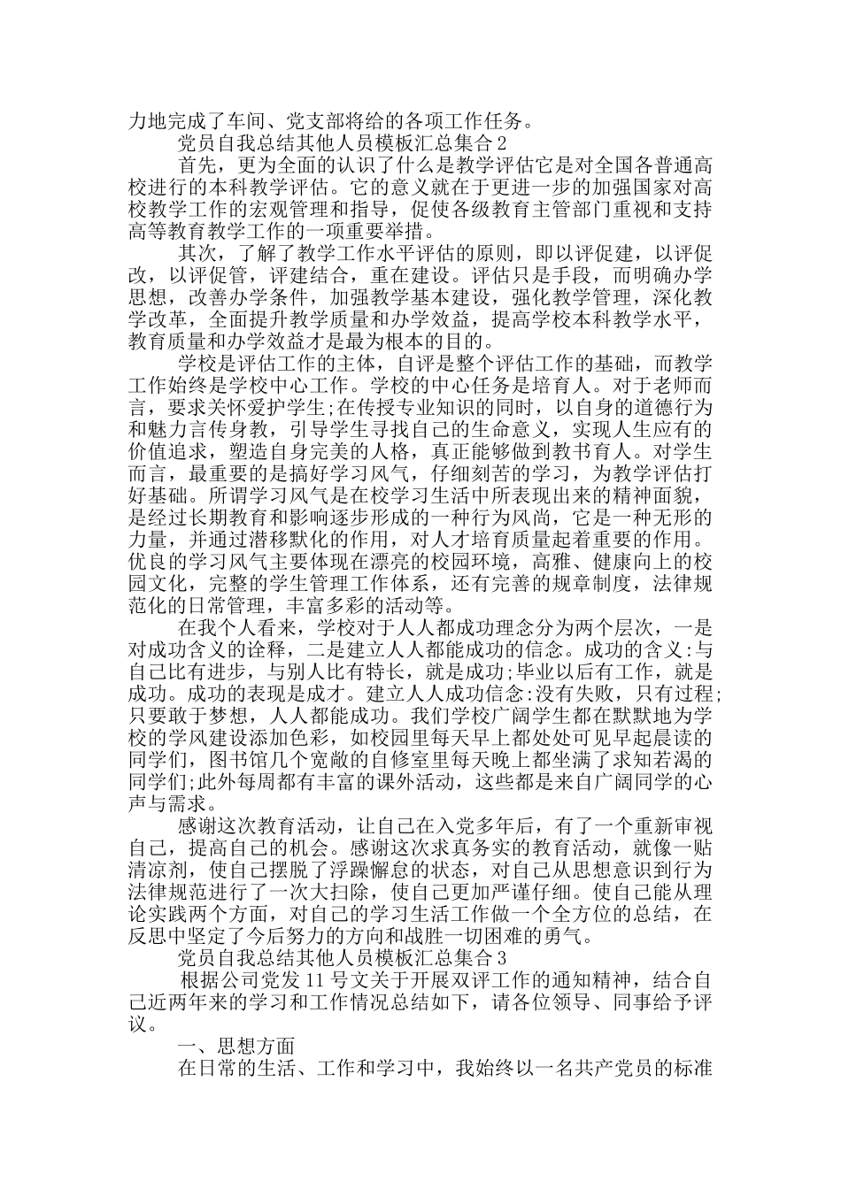 党员自我总结其他人员模板汇总集合_第2页
