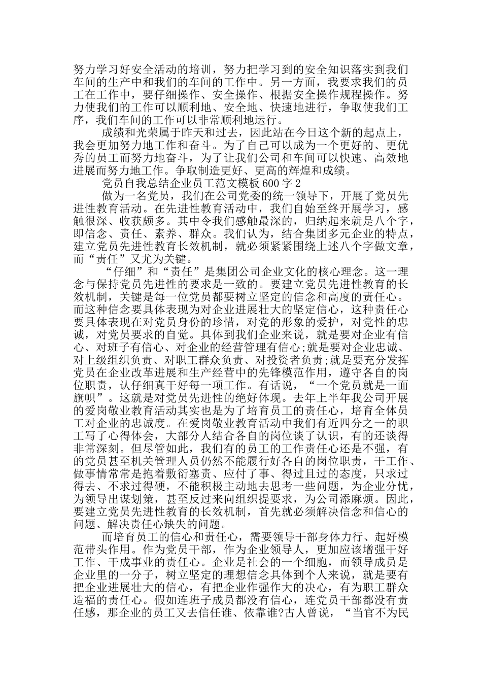 党员自我总结企业员工范文模板600字_第2页
